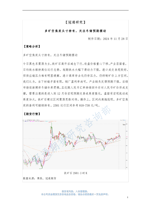 多矿空焦炭头寸持有，关注冬储预期摆动