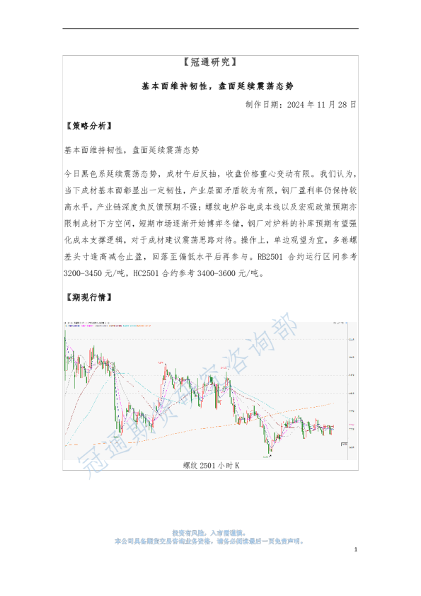 基本面维持韧性，盘面延续震荡态势