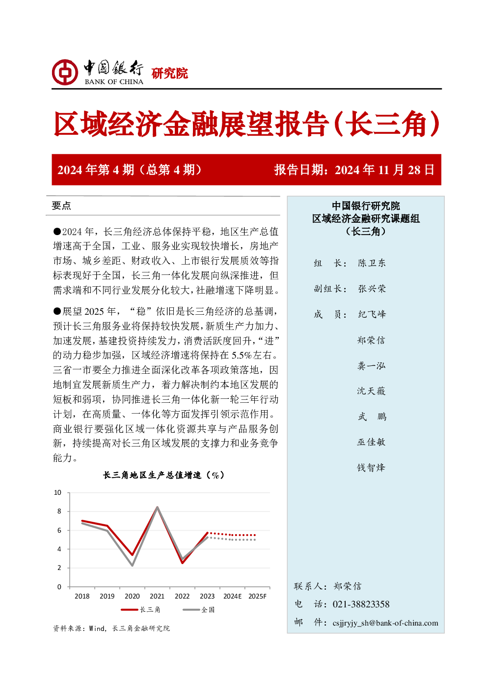 20241128 陈卫东 中国银行 L***