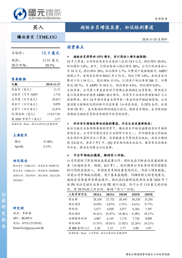超级会员增值显著，初试短剧赛道