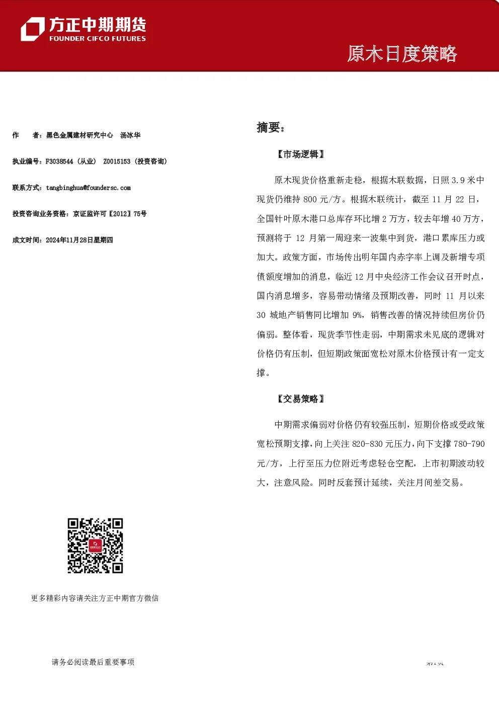 原木日度策略