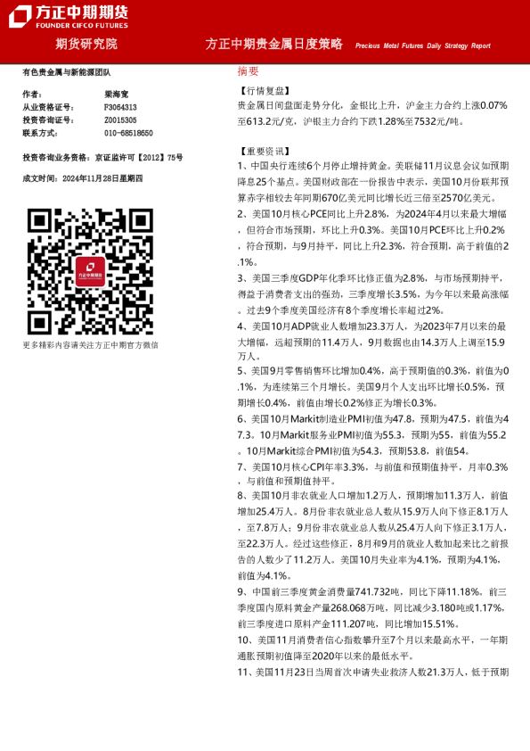 贵金属日度策略