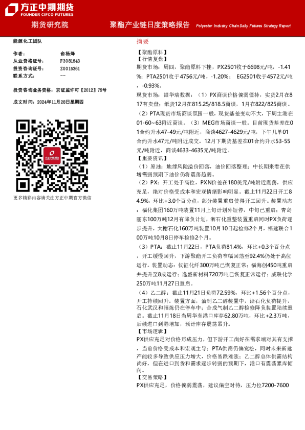 聚酯产业链日度策略报告