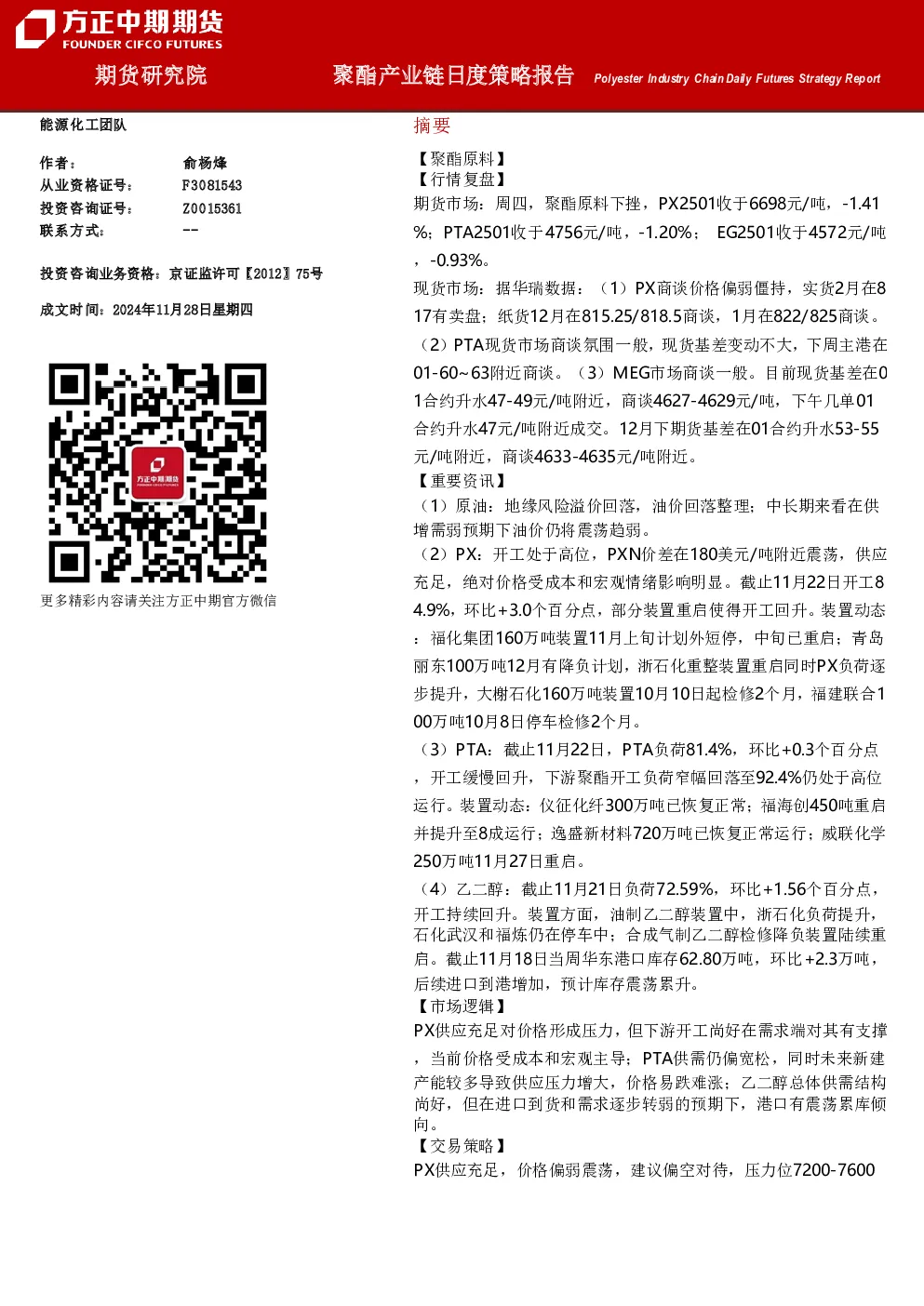 聚酯产业链日度策略报告