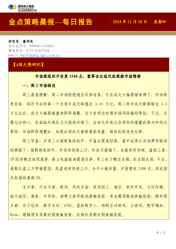 金点策略晨报—每日报告