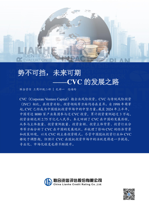 CVC的发展之路:势不可挡,未来可期