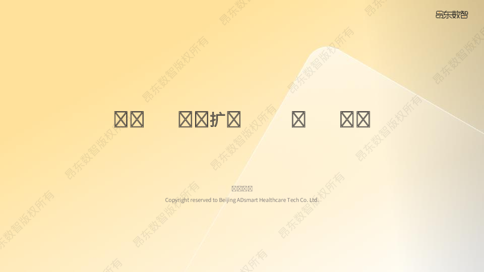 数据资产驱动的医疗产业数字化转型