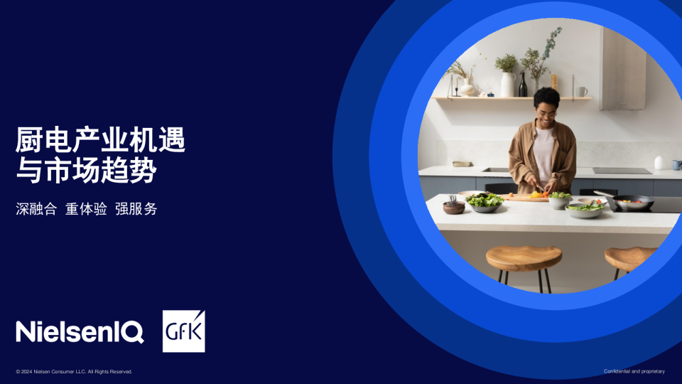 厨电产业机遇与市场趋势