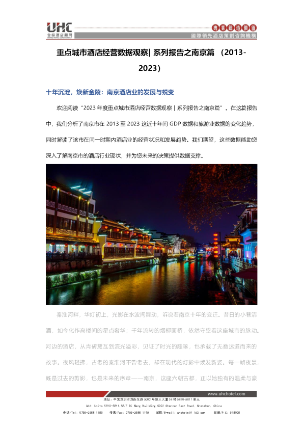 全国星级酒店经营数据分析之南京篇【2013-2023】