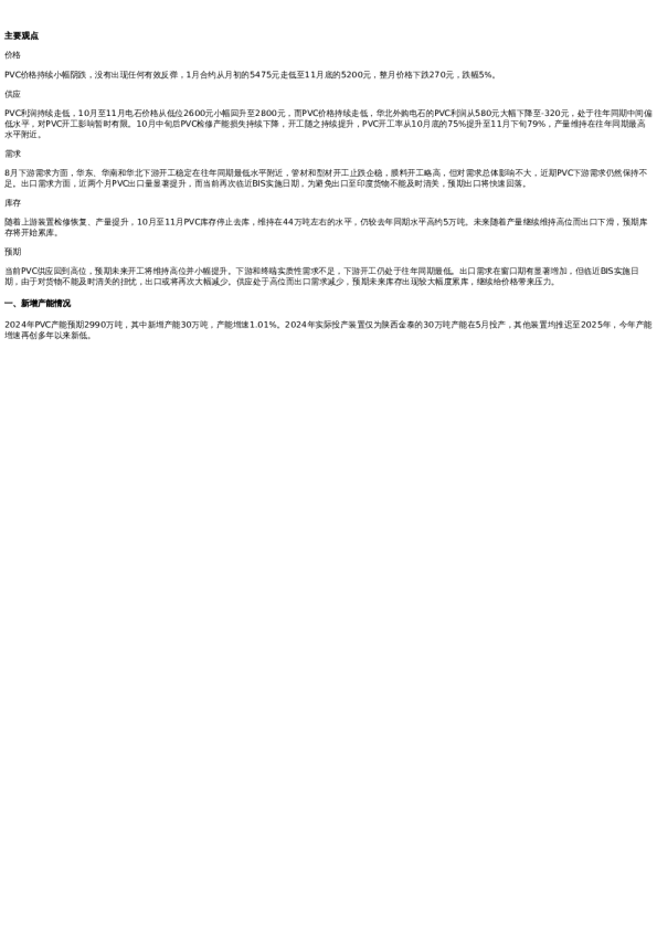 月报 | 新湖化工(PVC)月报