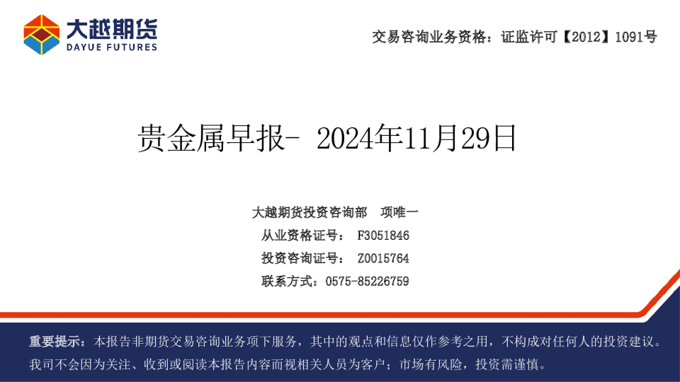 贵金属早报