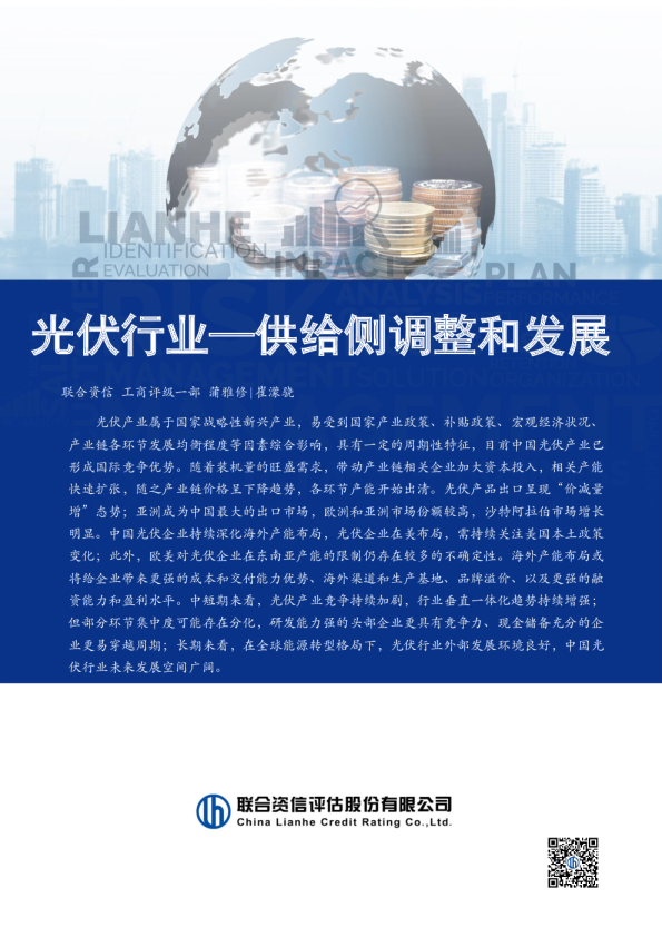 光伏行业—供给侧调整和发展