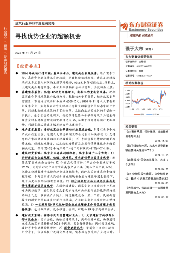 建筑行业2025年度投资策略：寻找优势企业的超额机会