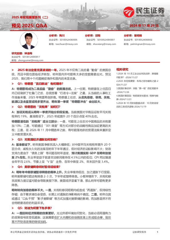 2025年宏观展望系列（二）预见2025:Q&A