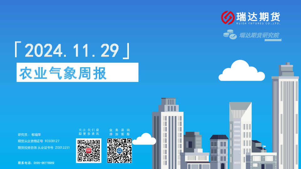 2024.11.29:农业气象周报
