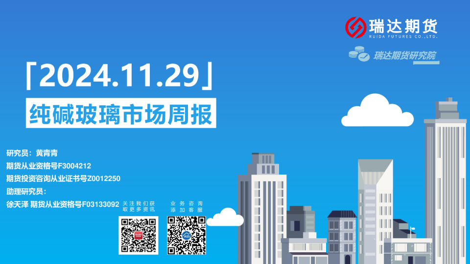 纯碱玻璃市场周报