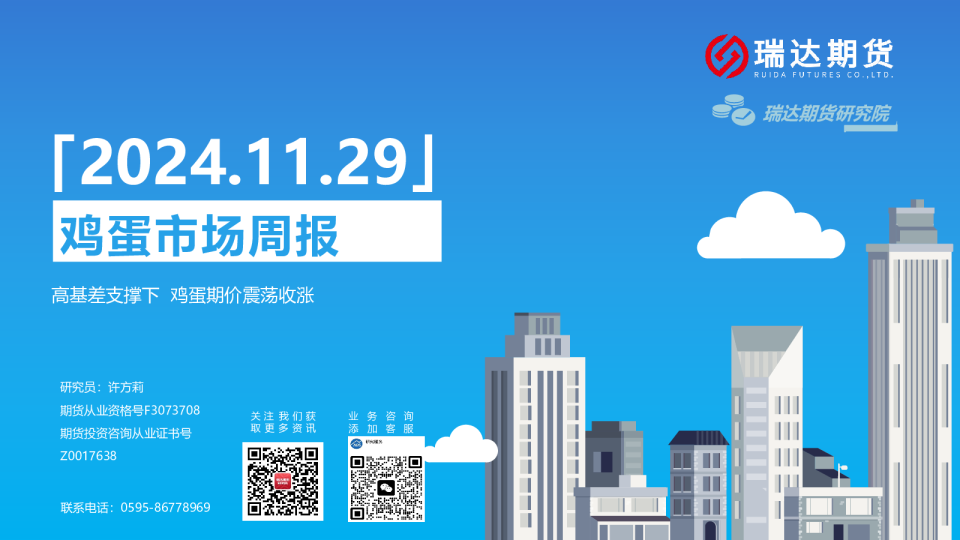 鸡蛋市场周报：高基差支撑下 鸡蛋期价震荡收涨