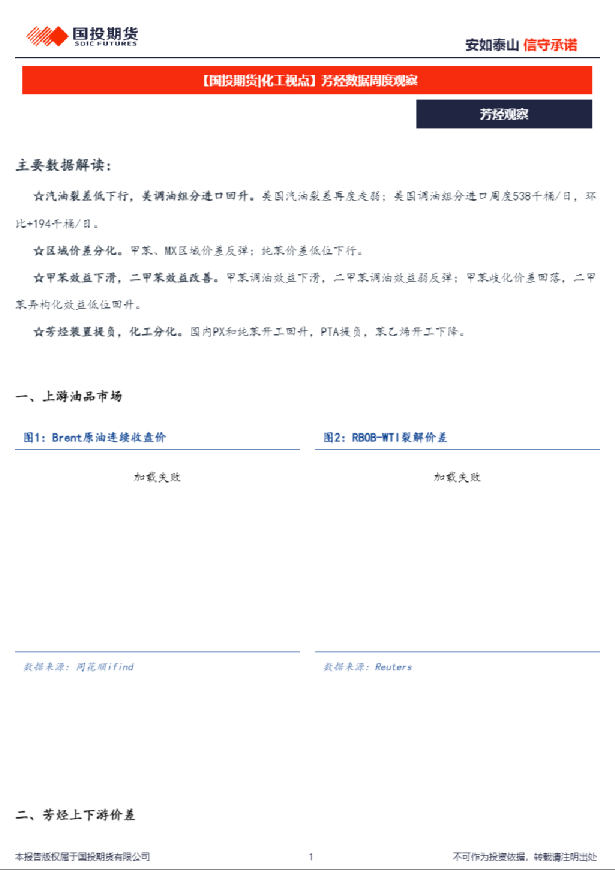 【化工视点】芳烃数据周度观察