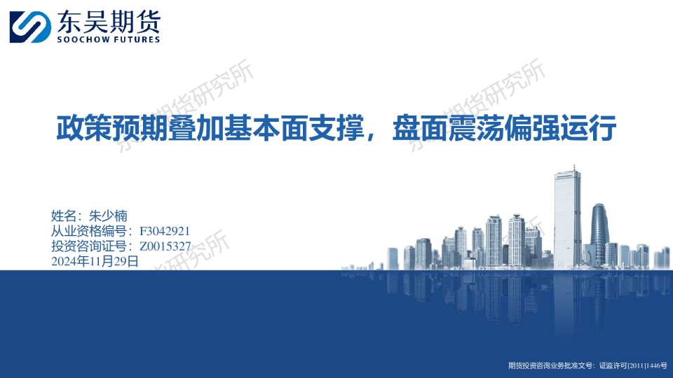 政策预期叠加基本面支撑，盘面震荡偏强运行