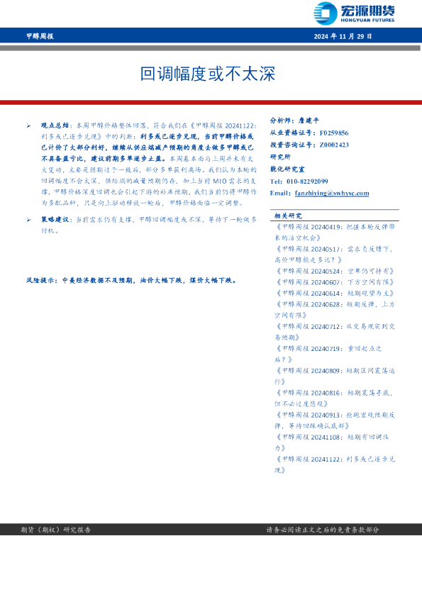 甲醇周报：回调幅度或不太深