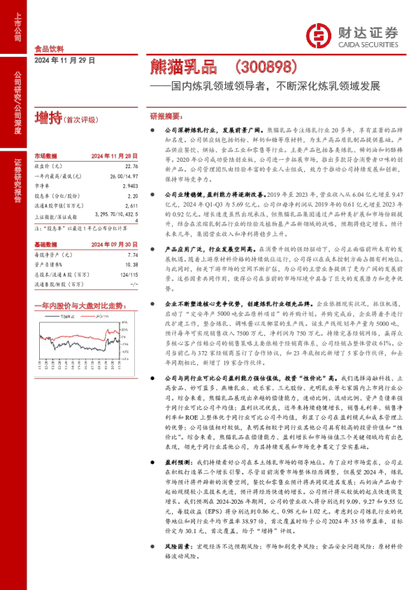 国内炼乳领域领导者，不断深化炼乳领域发展