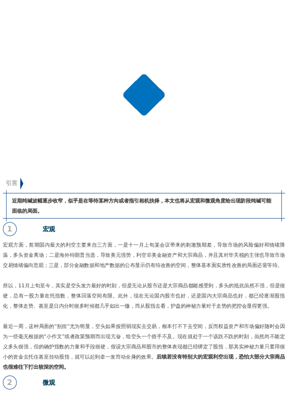 【市场聚焦】纯碱:抉择