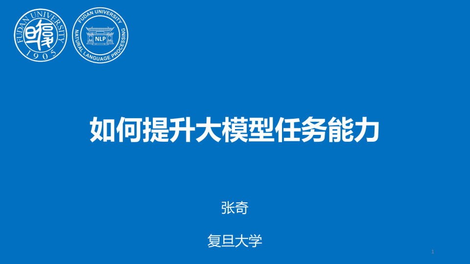 2024年如何提升大模型任务能力报告