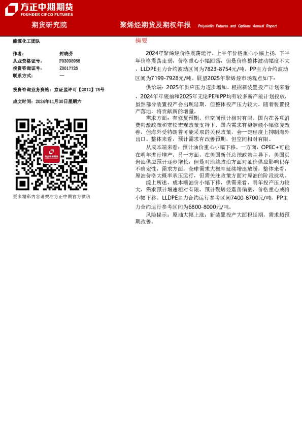 聚烯烃期货及期权年报