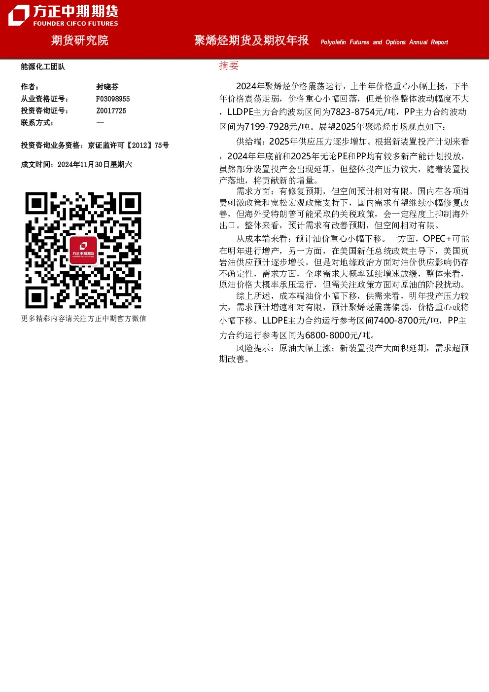 聚烯烃期货及期权年报