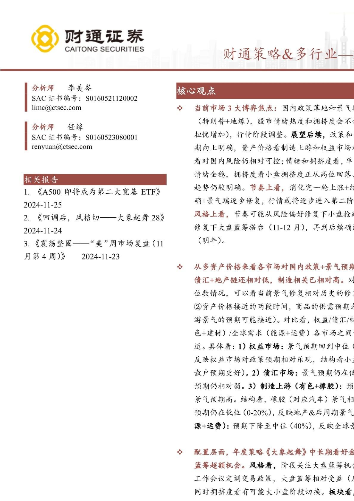 策略&多行业~2024年12月金股