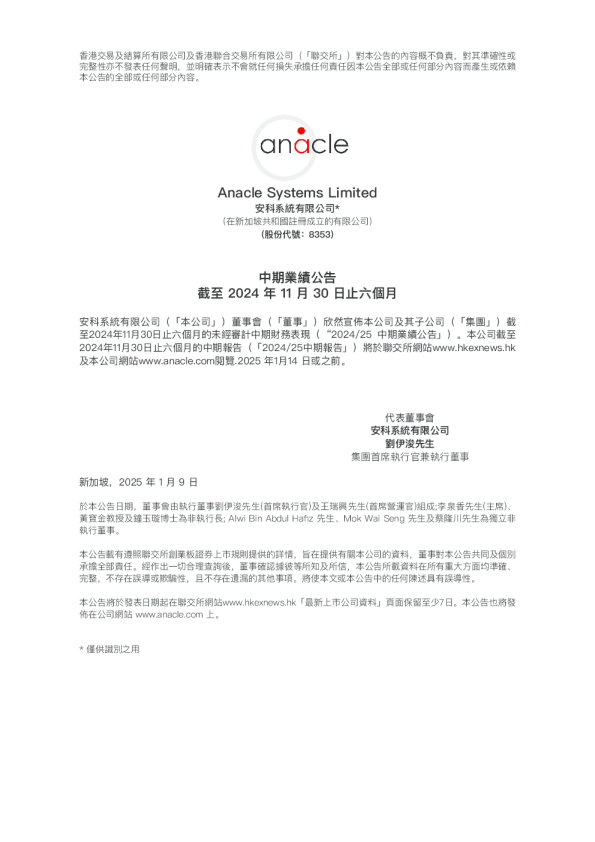 截至二零二四年十一月三十日止六个月的 中期业绩公告