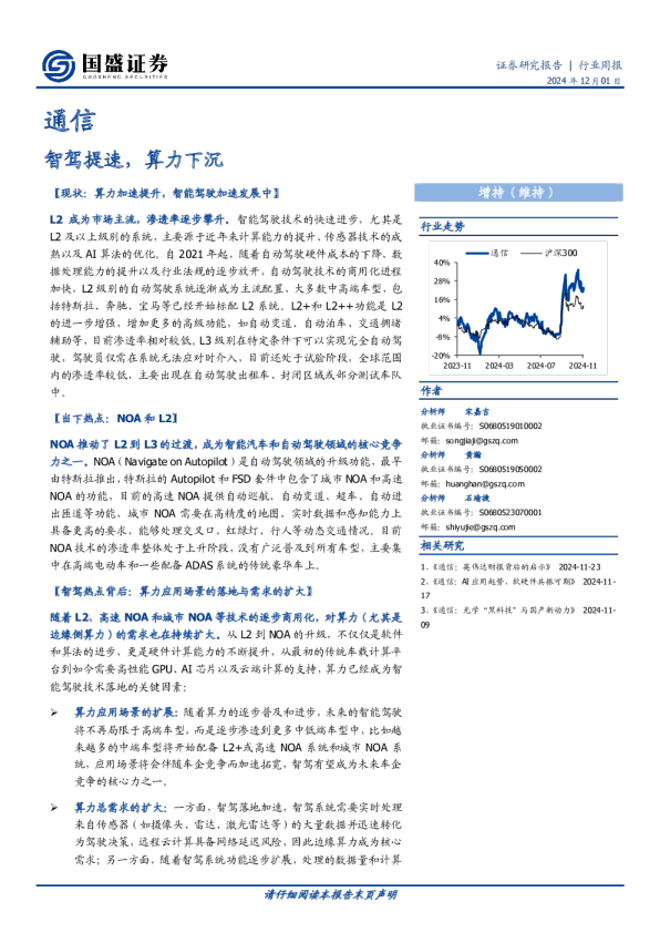 智驾提速，算力下沉