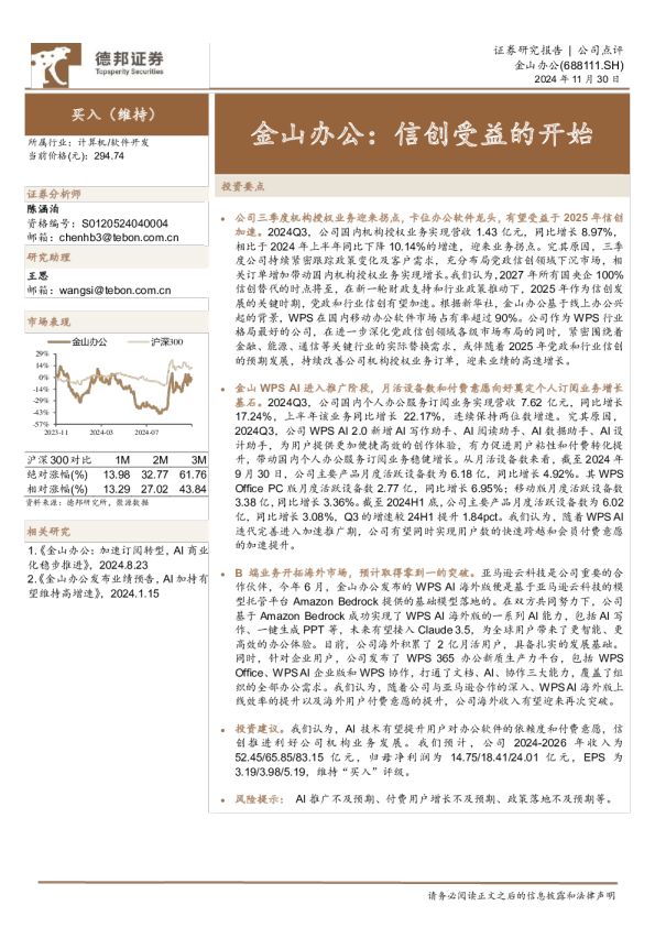 信创受益的开始