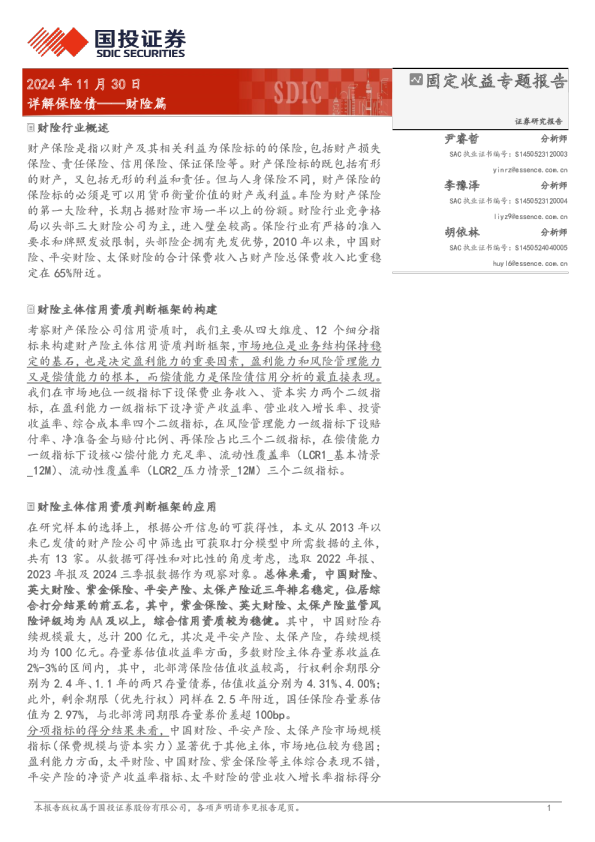 详解保险债：财险篇