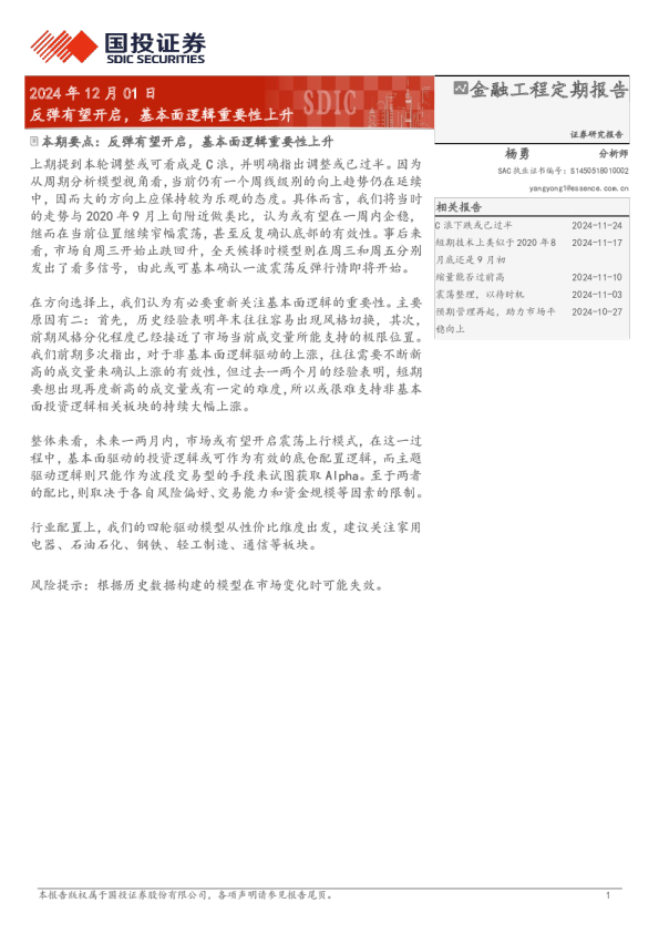 反弹有望开启，基本面逻辑重要性上升