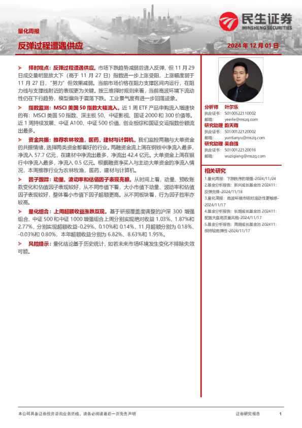 量化周报：反弹过程遭遇供应