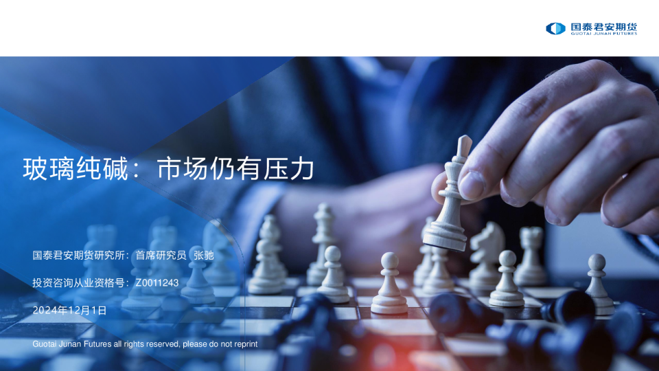 玻璃纯碱:市场仍有压力