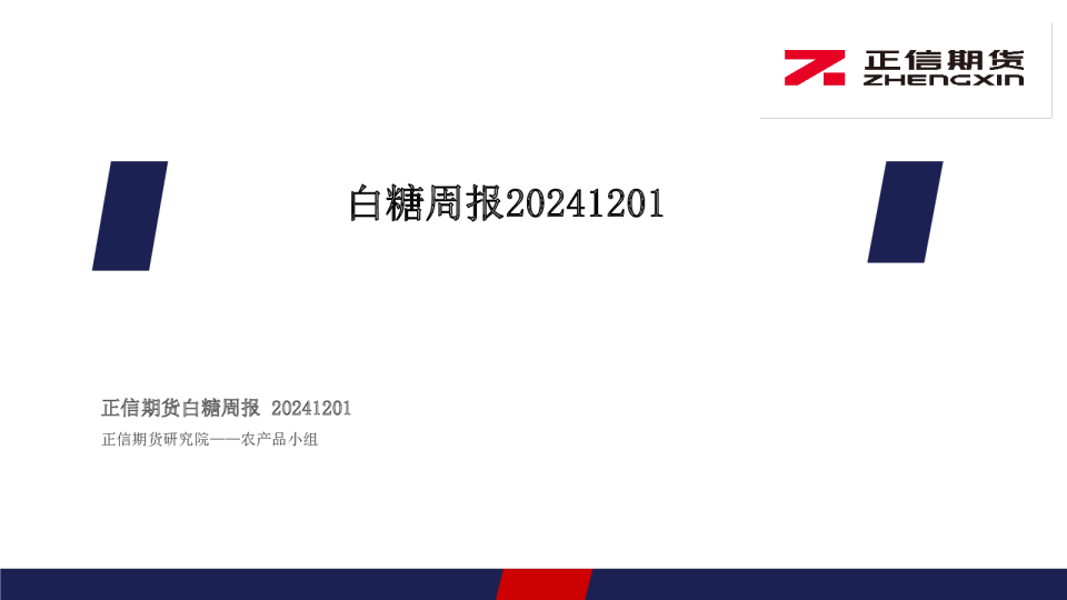 白糖周报