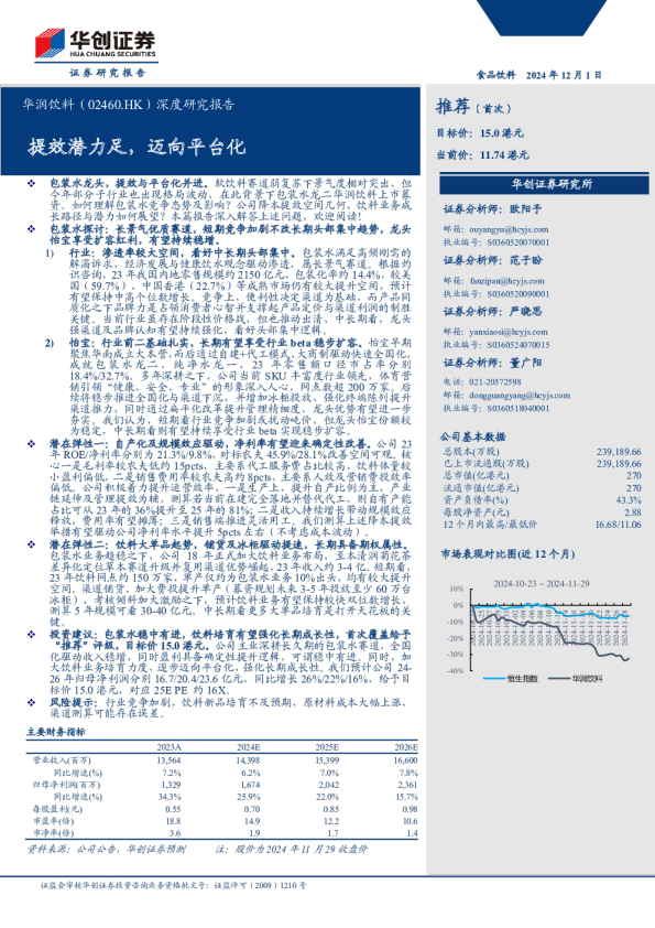 提效潜力足,迈向平台化