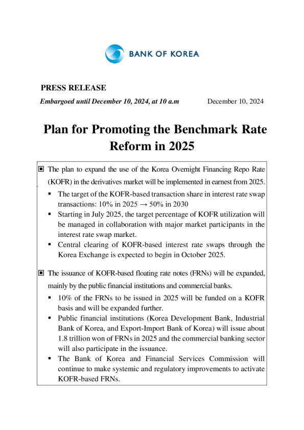 2025年推进基准利率改革计划