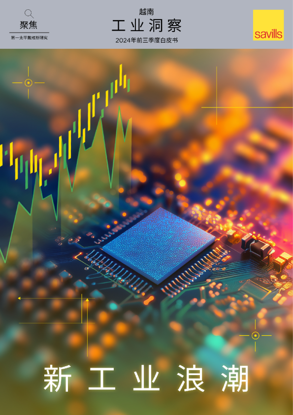 越南工业洞察2024