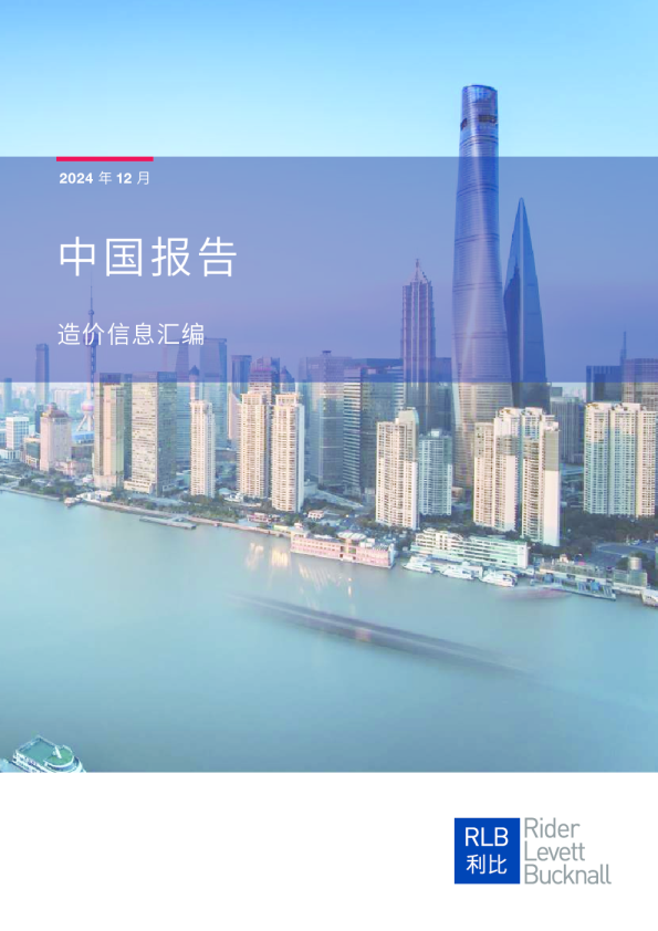 造价信息汇编-2024年12月