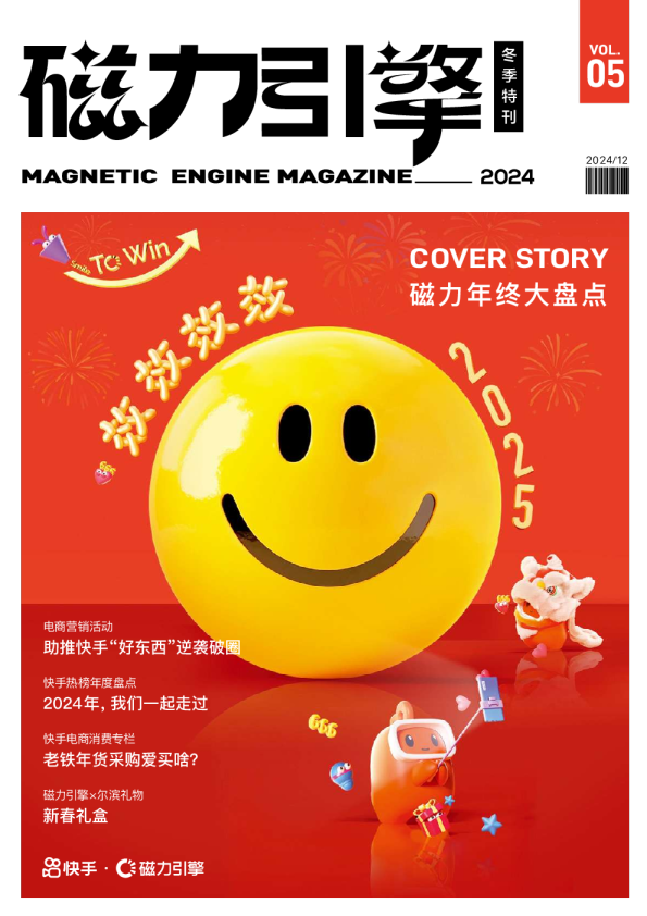 磁力引擎 冬季特刊