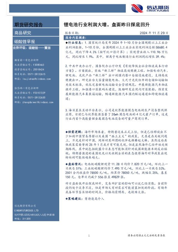 锂电池行业利润大增，盘面昨日探底回升