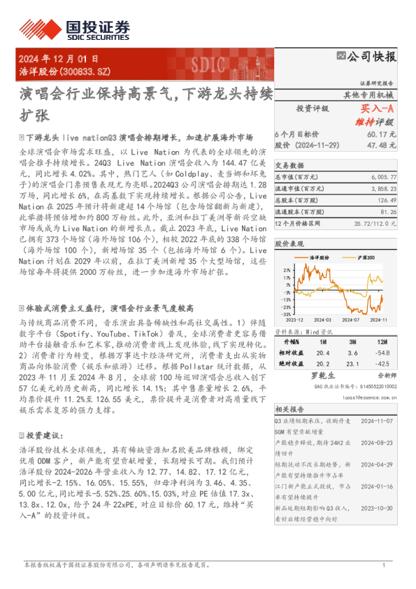 演唱会行业保持高景气,下游龙头持续扩张