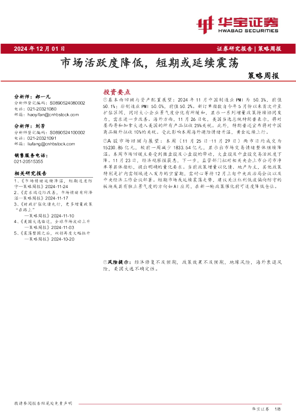 市场活跃度降低，短期或延续震荡