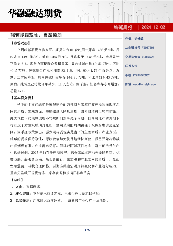 纯碱周报-强预期弱现实，震荡偏弱