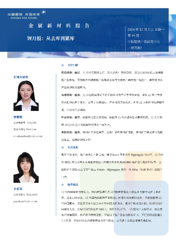 锂月报：从去库到累库