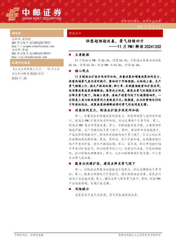 11月PMI解读：供需超预期改善，景气持续回升