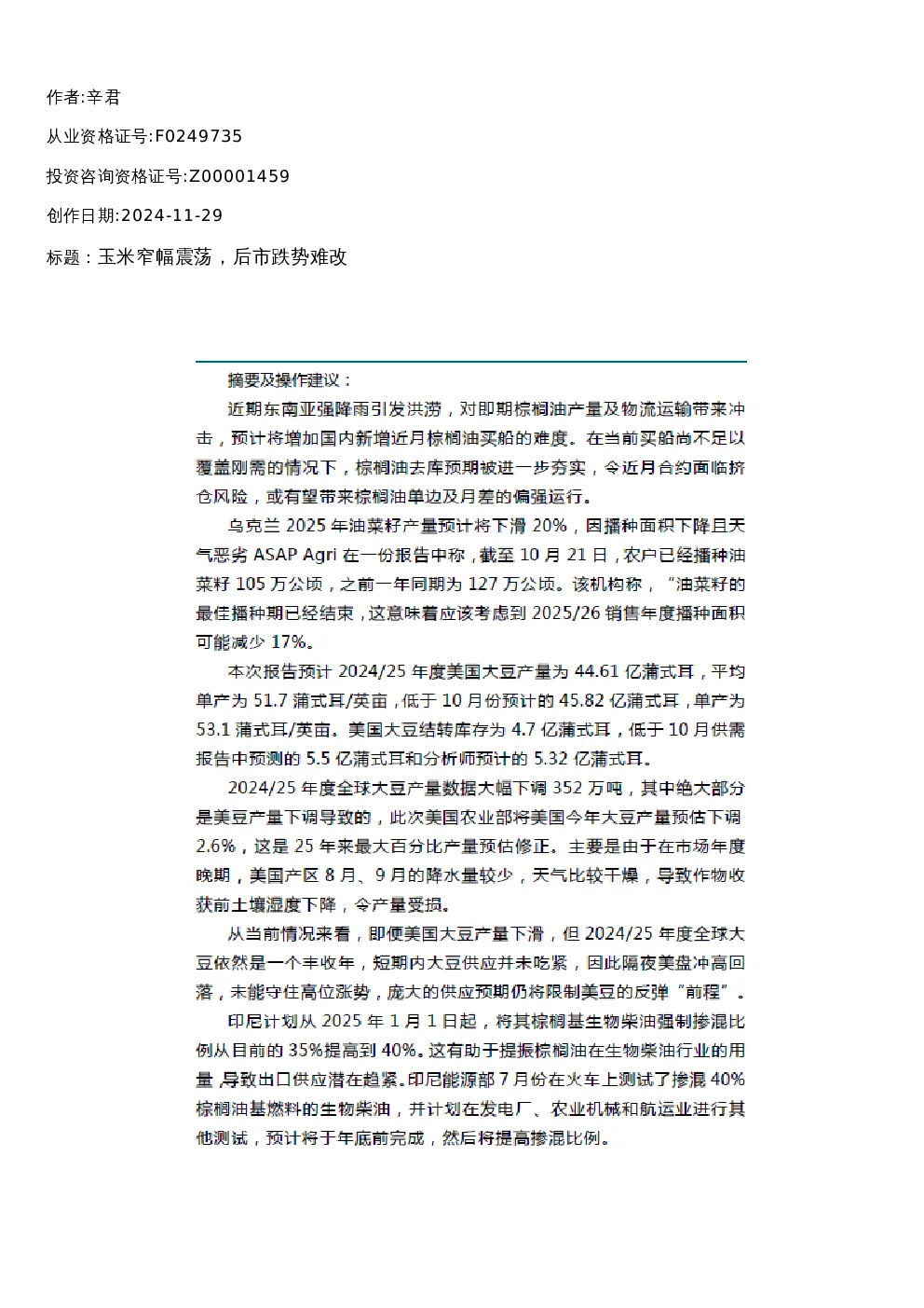 【油脂油料】月报-2024-11-29